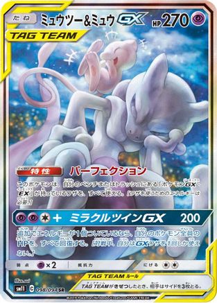 Mewtwo & Mew GX - 098/094 (098/094) - SM11 Miracle Twin Holofoil [JP]