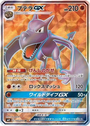 Aerodactyl GX - 100/094 (100/094) - SM11 Miracle Twin Holofoil [JP]