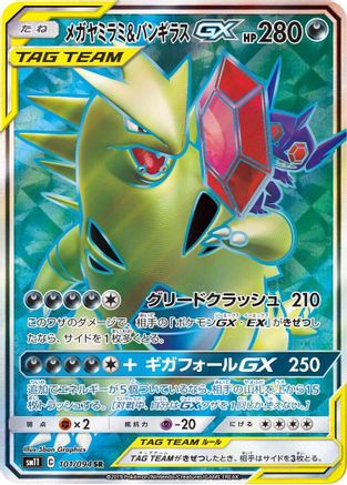 Mega Sableye & Tyranitar GX - 101/094 (101/094) - SM11 Miracle Twin Holofoil [JP]