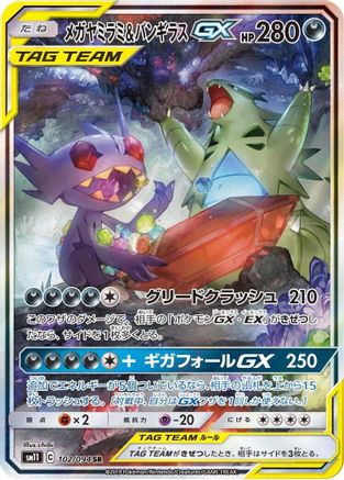 Mega Sableye & Tyranitar GX - 102/094 (102/094) - SM11 Miracle Twin Holofoil [JP]