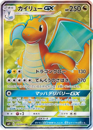 Dragonite GX - 103/094 (103/094) - SM11 Miracle Twin Holofoil [JP]