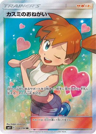Misty's Favor - 104/094 (104/094) - SM11 Miracle Twin Holofoil [JP]