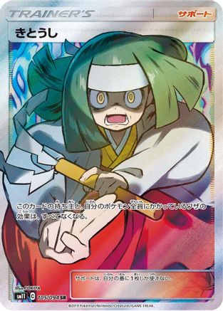 Channeler - 105/094 (105/094) - SM11 Miracle Twin Holofoil [JP]