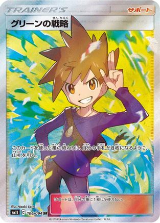 Blue's Strategy - 106/094 (106/094) - SM11 Miracle Twin Holofoil [JP]