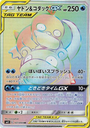 Slowpoke & Psyduck GX - 107/094 (107/094) - SM11 Miracle Twin Holofoil [JP]