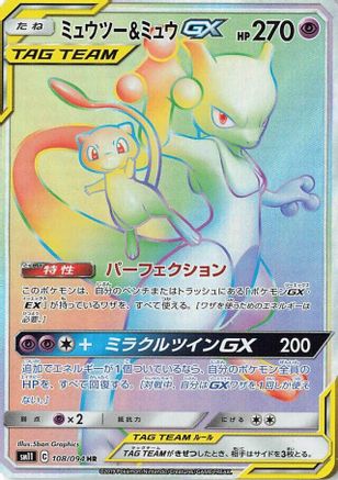 Mewtwo & Mew GX - 108/094 (108/094) - SM11 Miracle Twin Holofoil [JP]