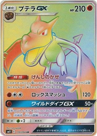 Aerodactyl GX - 110/094 (110/094) - SM11 Miracle Twin Holofoil [JP]