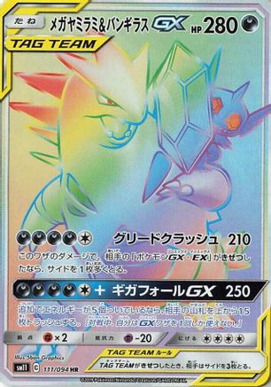 Mega Sableye & Tyranitar GX - 111/094 (111/094) - SM11 Miracle Twin Holofoil [JP]