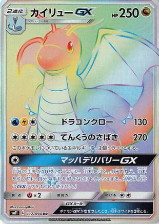 Dragonite GX - 112/094 (112/094) - SM11 Miracle Twin Holofoil [JP]