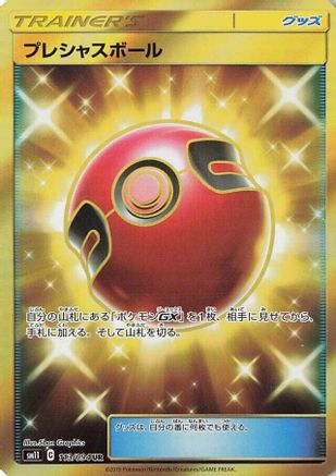 Cherish Ball (113/094) - SM11 Miracle Twin Holofoil [JP]