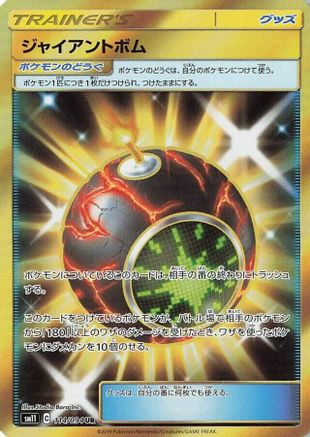 Giant Bomb - 114/094 (114/094) - SM11 Miracle Twin Holofoil [JP]