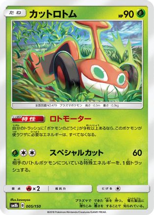 Mow Rotom (005/150) - SM8b GX Ultra Shiny  [JP]