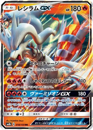 Reshiram GX - 018/150 (018/150) - SM8b GX Ultra Shiny Holofoil [JP]