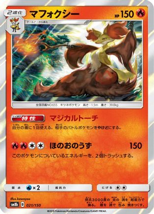 Delphox (021/150) - SM8b GX Ultra Shiny Holofoil [JP]