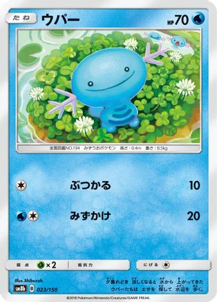 Wooper - 023/150 (023/150) - SM8b GX Ultra Shiny  [JP]