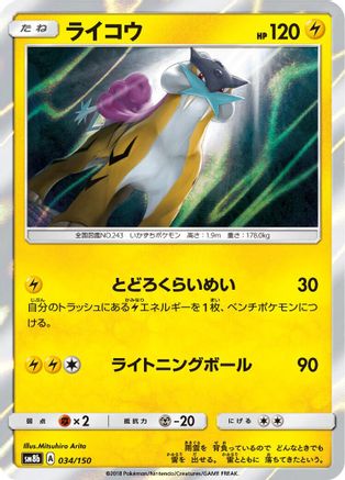 Raikou (034/150) - SM8b GX Ultra Shiny Holofoil [JP]