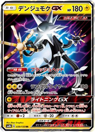 Xurkitree GX - 039/150 (039/150) - SM8b GX Ultra Shiny Holofoil [JP]