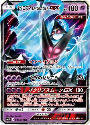 Dawn Wings Necrozma GX (049/150) - SM8b GX Ultra Shiny Holofoil [JP]
