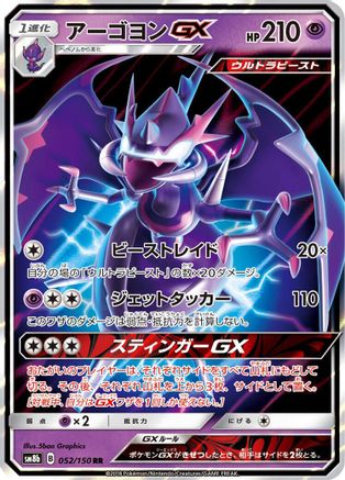 Naganadel GX - 052/150 (052/150) - SM8b GX Ultra Shiny Holofoil [JP]