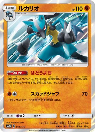 Lucario - 056/150 (056/150) - SM8b GX Ultra Shiny Holofoil [JP]