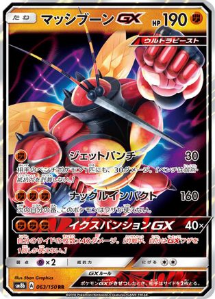 Buzzwole GX - 063/150 (063/150) - SM8b GX Ultra Shiny Holofoil [JP]