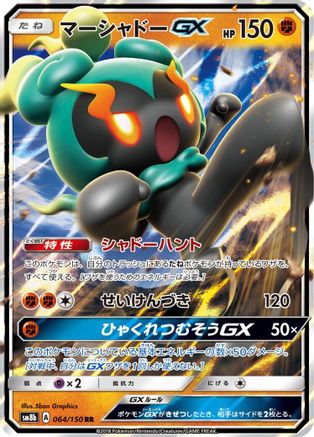 Marshadow GX (064/150) - SM8b GX Ultra Shiny Holofoil [JP]