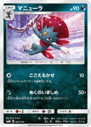 Weavile (066/150) - SM8b GX Ultra Shiny  [JP]