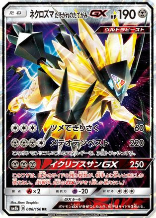 Dusk Mane Necrozma GX (086/150) - SM8b GX Ultra Shiny Holofoil [JP]