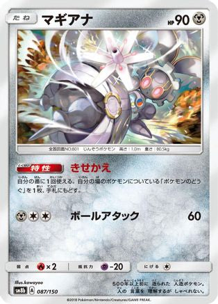 Magearna (087/150) - SM8b GX Ultra Shiny  [JP]