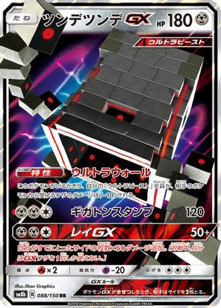 Stakataka GX - 088/150 (088/150) - SM8b GX Ultra Shiny Holofoil [JP]