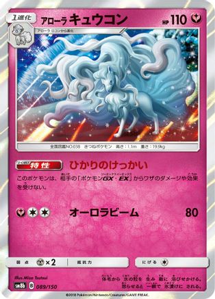 Alolan Ninetales (089/150) - SM8b GX Ultra Shiny Holofoil [JP]