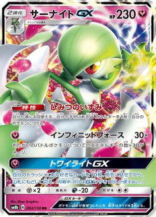 Gardevoir GX - 092/150 (092/150) - SM8b GX Ultra Shiny Holofoil [JP]