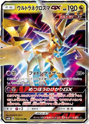 Ultra Necrozma GX - 104/150 (104/150) - SM8b GX Ultra Shiny Holofoil [JP]