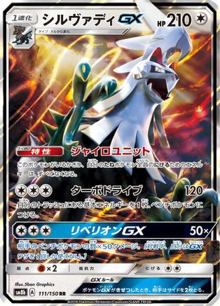 Silvally GX - 111/150 (111/150) - SM8b GX Ultra Shiny Holofoil [JP]