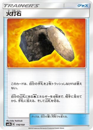 Fiery Flint (116/150) - SM8b GX Ultra Shiny  [JP]