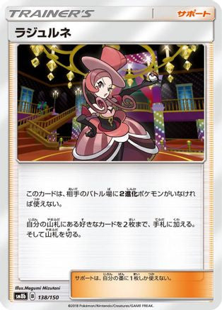 Dana - 138/150 (138/150) - SM8b GX Ultra Shiny  [JP]
