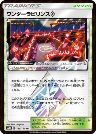 Wondrous Labyrinth (145/150) - SM8b GX Ultra Shiny Holofoil [JP]