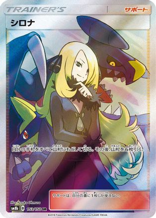 Cynthia - 153/150 (153/150) - SM8b GX Ultra Shiny Holofoil [JP]