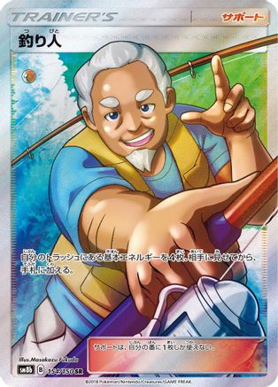 Fisherman (154/150) - SM8b GX Ultra Shiny Holofoil [JP]