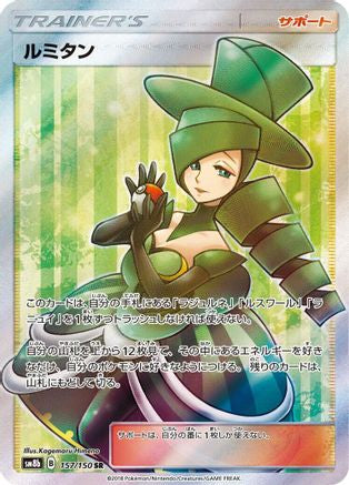 Morgan - 157/150 (157/150) - SM8b GX Ultra Shiny Holofoil [JP]