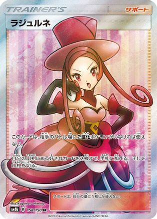 Dana - 158/150 (158/150) - SM8b GX Ultra Shiny Holofoil [JP]