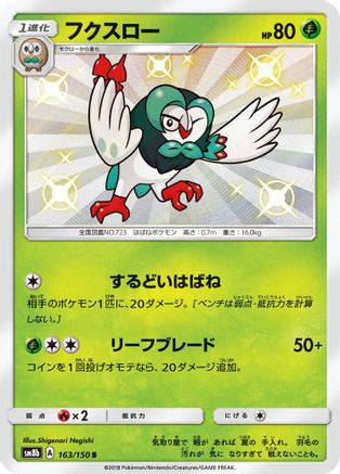 Dartrix (163/150) - SM8b GX Ultra Shiny Holofoil [JP]