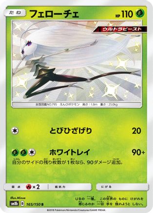 Pheromosa - 165/150 (165/150) - SM8b GX Ultra Shiny Holofoil [JP]