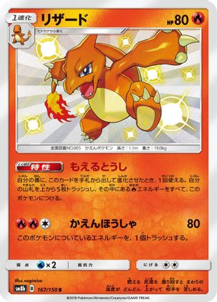 Charmeleon (167/150) - SM8b GX Ultra Shiny Holofoil [JP]