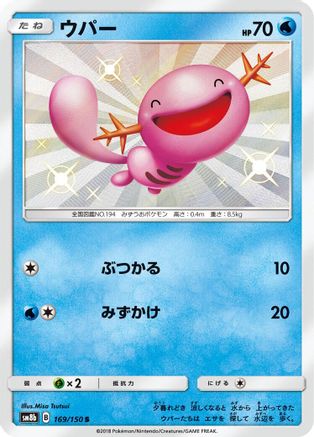 Wooper - 169/150 (169/150) - SM8b GX Ultra Shiny Holofoil [JP]