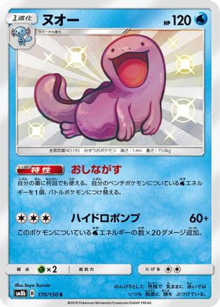Quagsire - 170/150 (170/150) - SM8b GX Ultra Shiny Holofoil [JP]