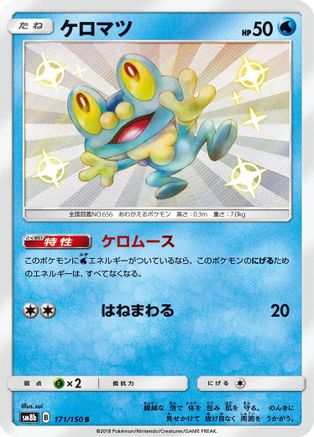 Froakie - 171/150 (171/150) - SM8b GX Ultra Shiny Holofoil [JP]