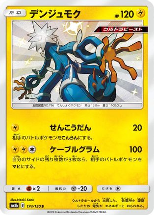 Xurkitree - 174/150 (174/150) - SM8b GX Ultra Shiny Holofoil [JP]