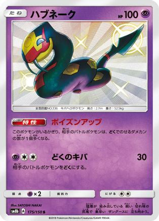 Seviper - 175/150 (175/150) - SM8b GX Ultra Shiny Holofoil [JP]