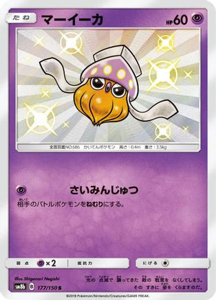 Inkay - 177/150 (177/150) - SM8b GX Ultra Shiny Holofoil [JP]